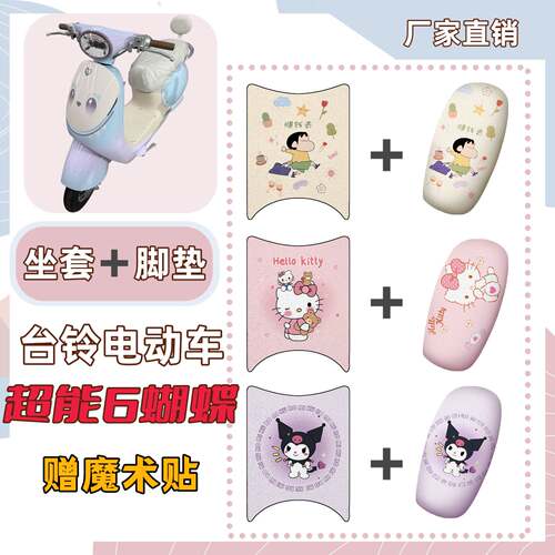 套餐台铃超能专用脚垫+坐套防晒