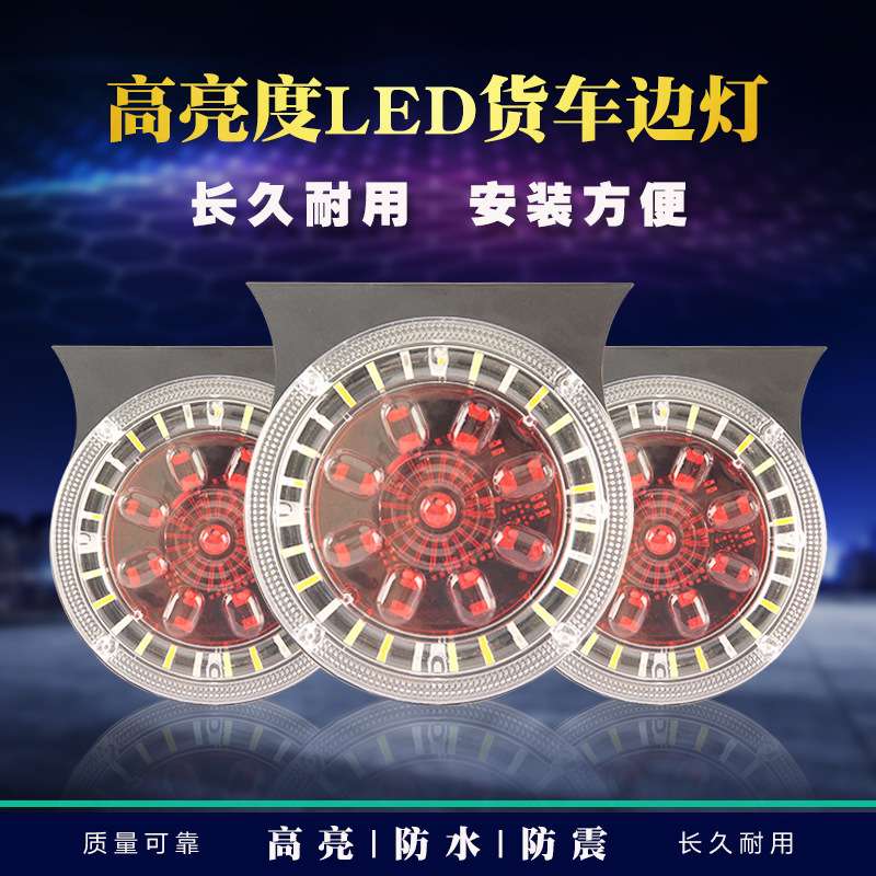 高亮爆闪后尾灯货车挂车五寸圆
