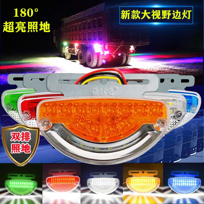 货车边灯半圆大视野腰灯防水