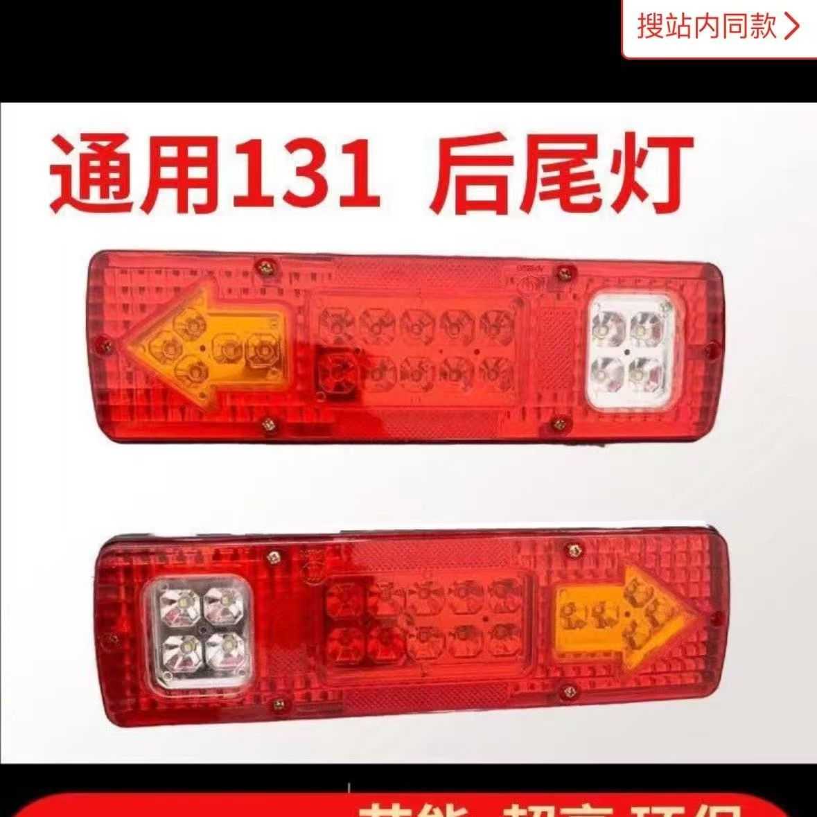 改装后尾灯汽车货车电动三轮车
