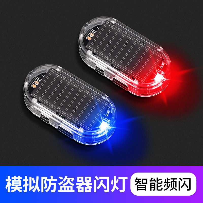 汽车防盗灯车内饰灯免接线改装