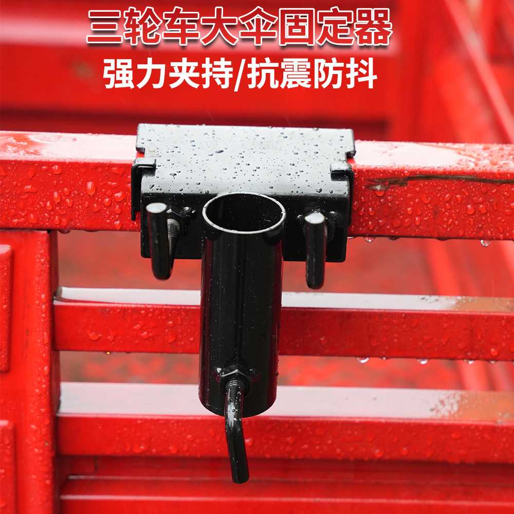 伞架固定摆摊太阳伞货车三轮车