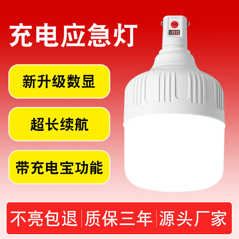 新升级USB充电灯泡带充电宝户外