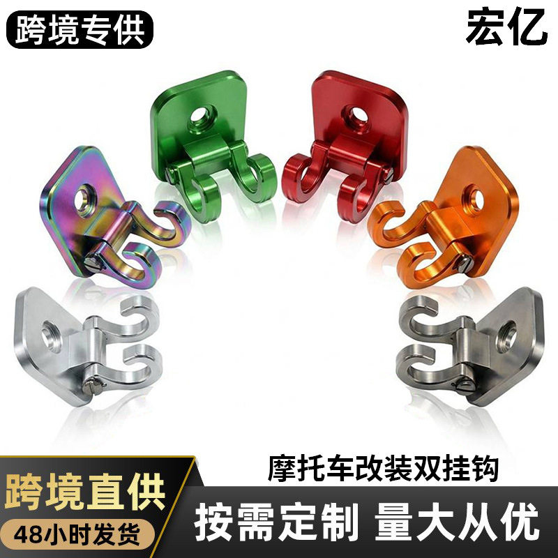 摩托车改装配件折叠置物双挂钩