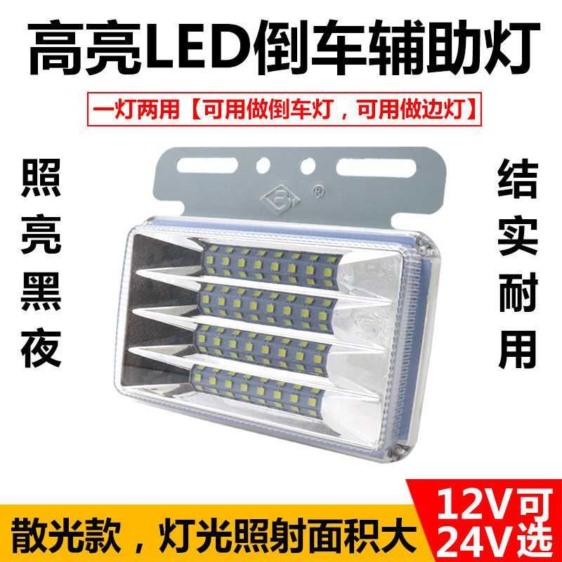 大货车超亮倒车灯辅助灯强光防水