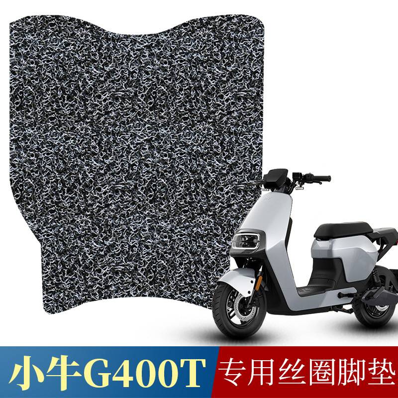 适用于小牛电动车脚垫新国标
