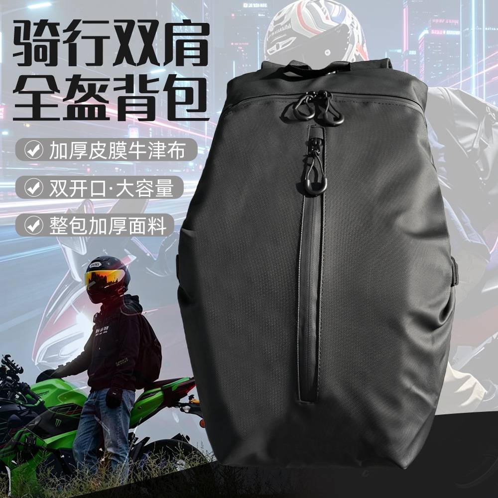 摩托车全盔双肩背包防水耐磨骑行