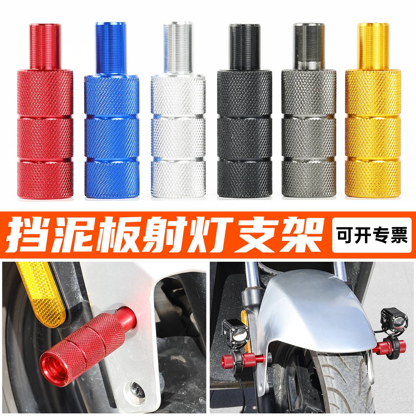 改装前挡泥板射灯扩展架电动车图片