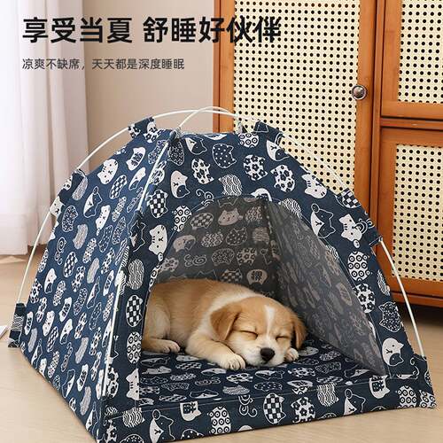 宠物帐篷夏季凉席窝户外透气可