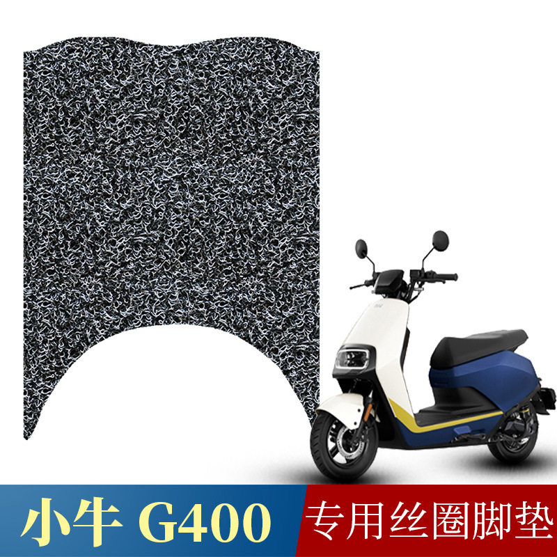 适用于小牛脚垫电动车丝圈电摩