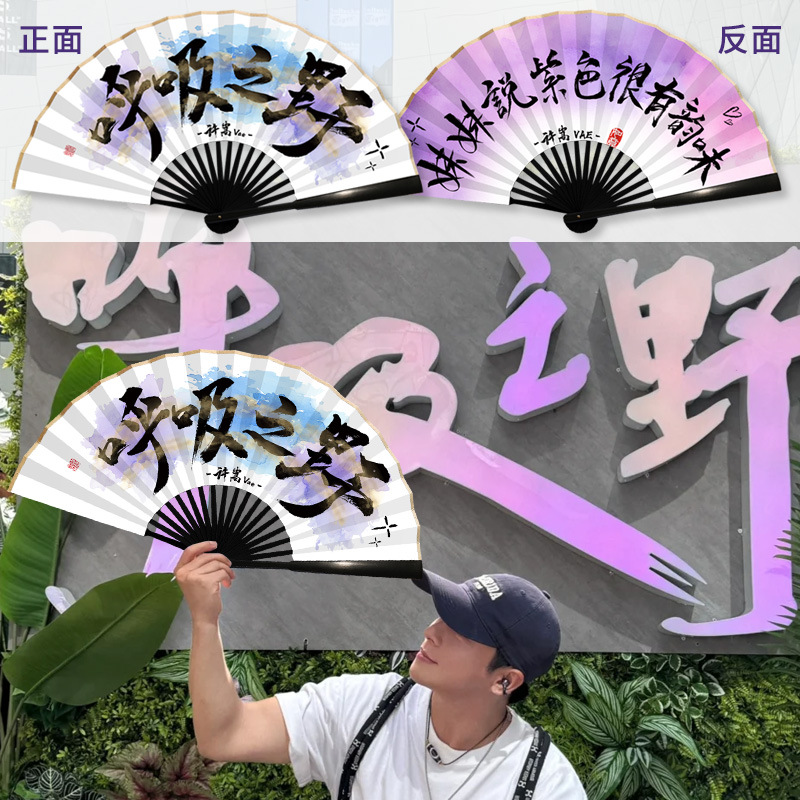 许嵩呼吸之野演唱会扇子双面寸