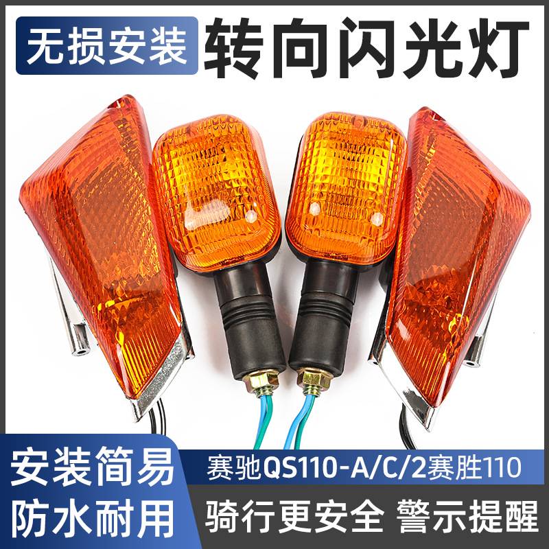 摩托车配件轻骑弯梁车转弯灯赛驰