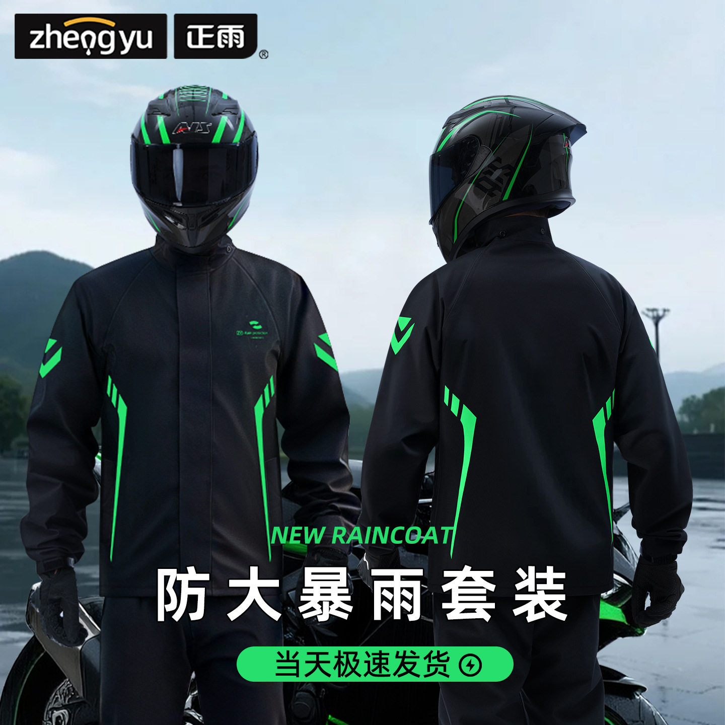 分体式套装骑行雨衣雨裤摩托防暴
