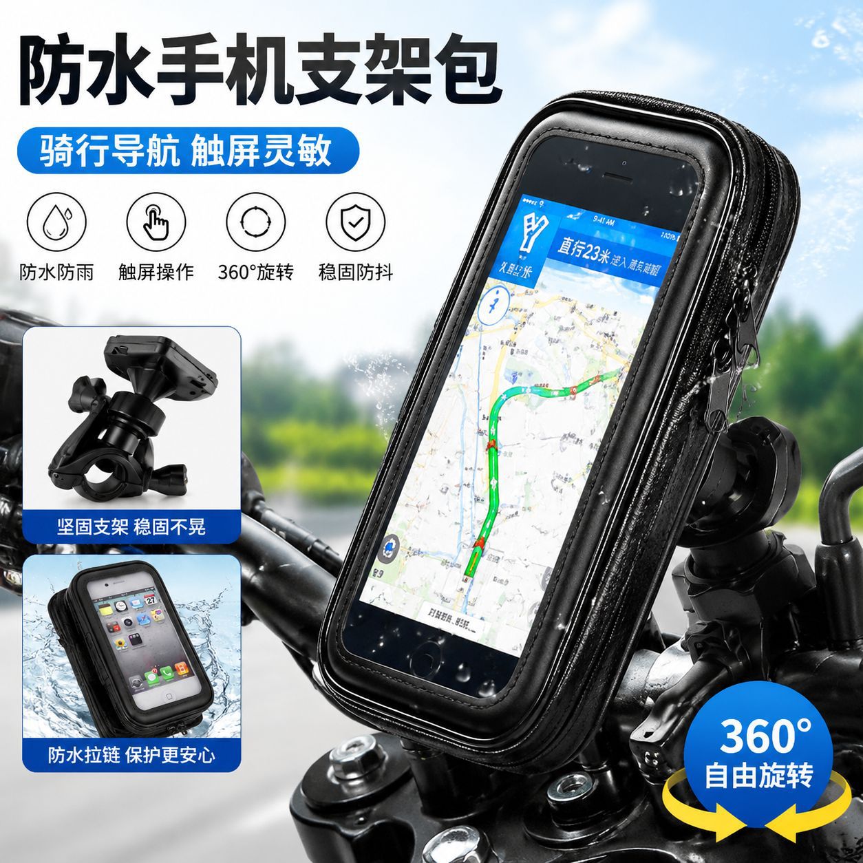 电动自行车摩托车手机支架防水包