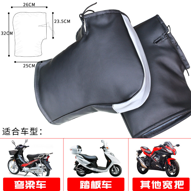 电动摩托车手把套冬季保暖防水车
