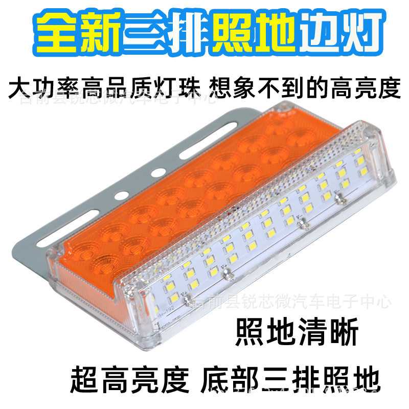 货车边灯新款高亮强光照地防水