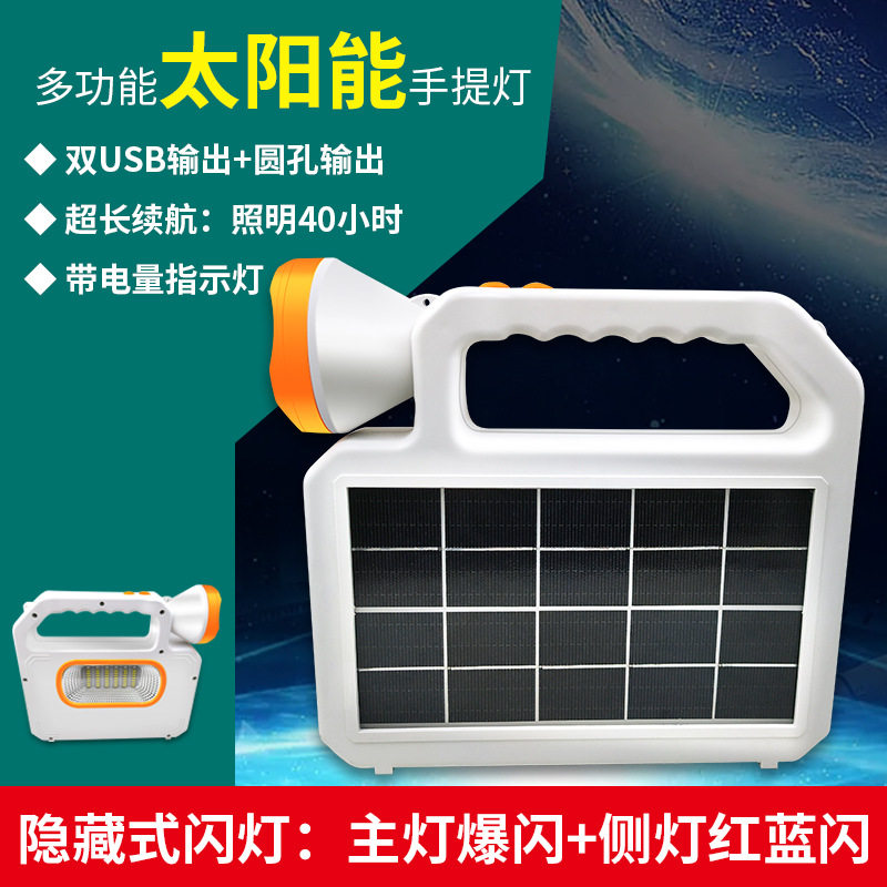 太阳能强光手提充电灯LED家用