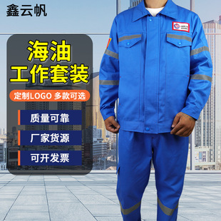 纯棉加厚工作服套装海油工程劳保服电焊煤矿船厂铁厂反光条工装