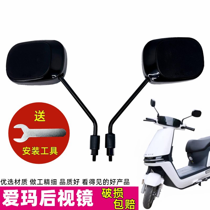 爱玛电动车后视镜子车反光镜高清