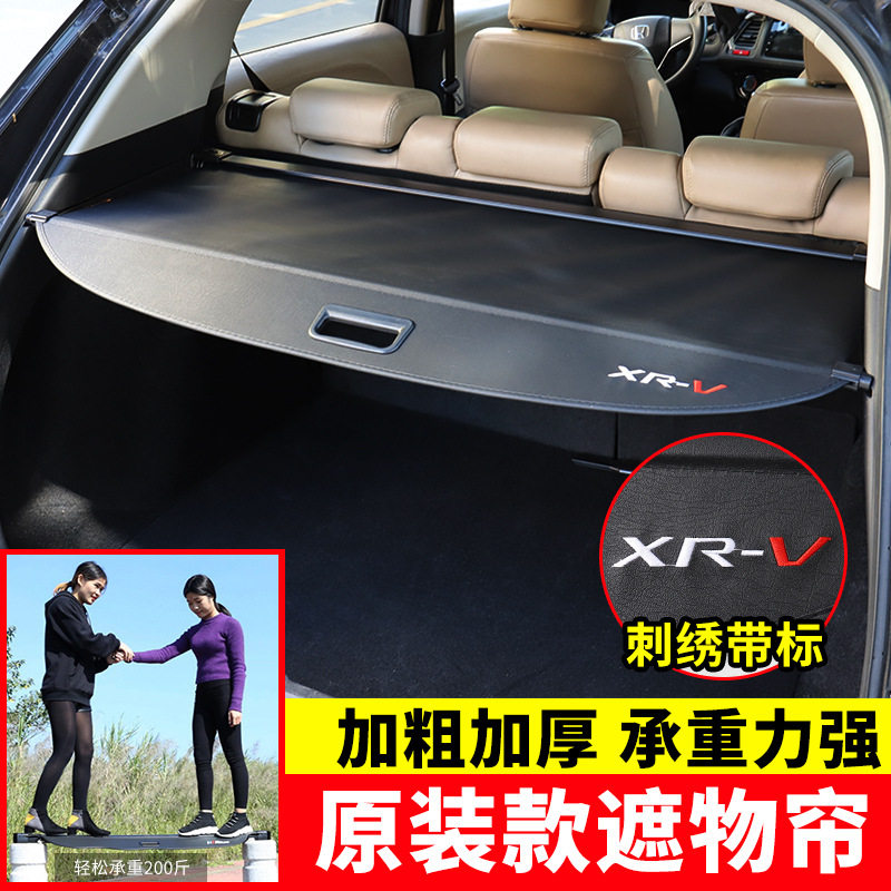 适用于本田缤智XRV后备箱遮物帘