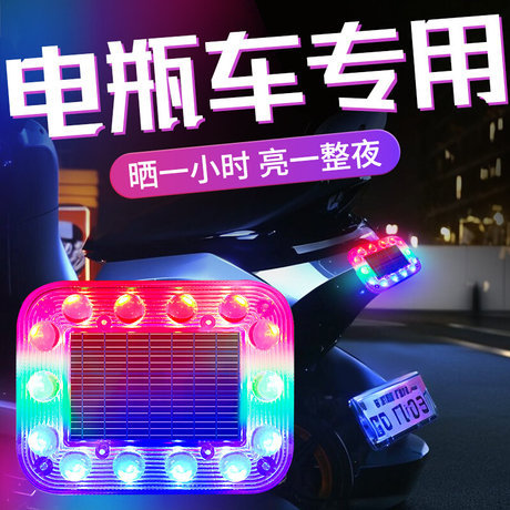 电动车警示闪灯爆闪灯氛围灯