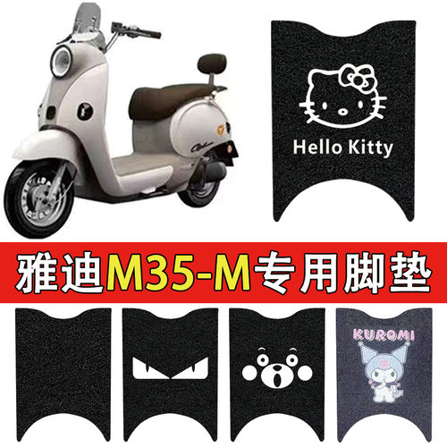 适用于雅迪-电动车丝圈脚垫车