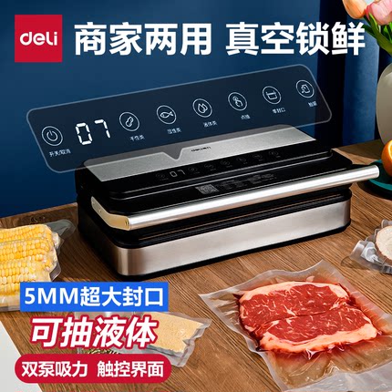 得力真空封口机商用干湿两食品保鲜封口机用全自动官方旗舰店正品
