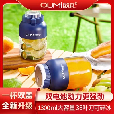 欧觅OUMi榨汁机杯家用可携式大容量无线 线多功能鲜炸果汁机可碎