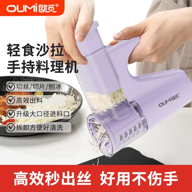 欧觅OUMi切菜机多功能切片机