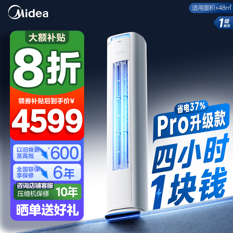 美的空调酷省电柜机一级变频