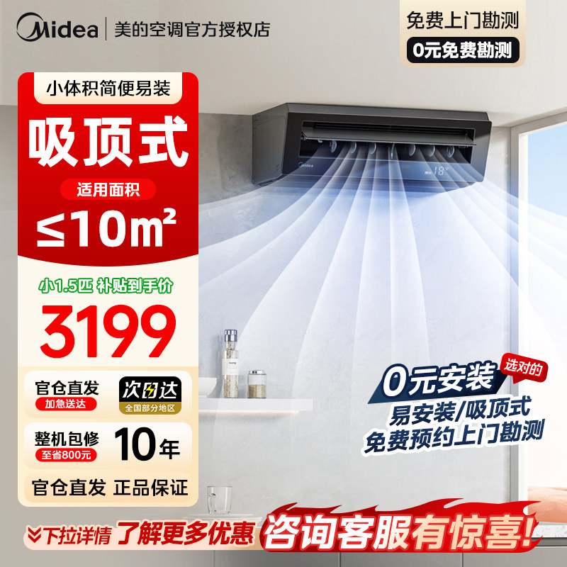 美的厨房专用空调家用吸顶式空调