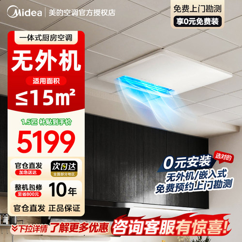 美的厨房专用空调无外机YT100