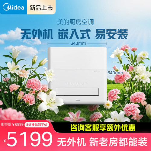 美的厨房专用空调无外机YT100