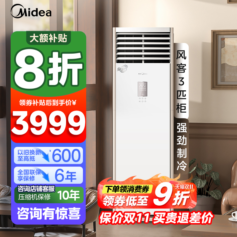 美的空调立式柜机变频官方正品