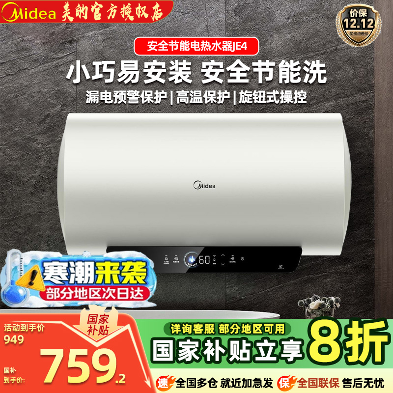 美的JE4家用节能速热卫生间洗澡