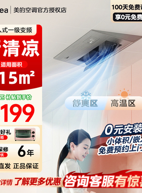 美的厨房专用空调嵌入式大1.5匹一级家用集成吊顶式厨房空调FG100