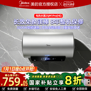 美 家用电热水器洗澡智能数显jm1pro速热一级能效节能60L大容量