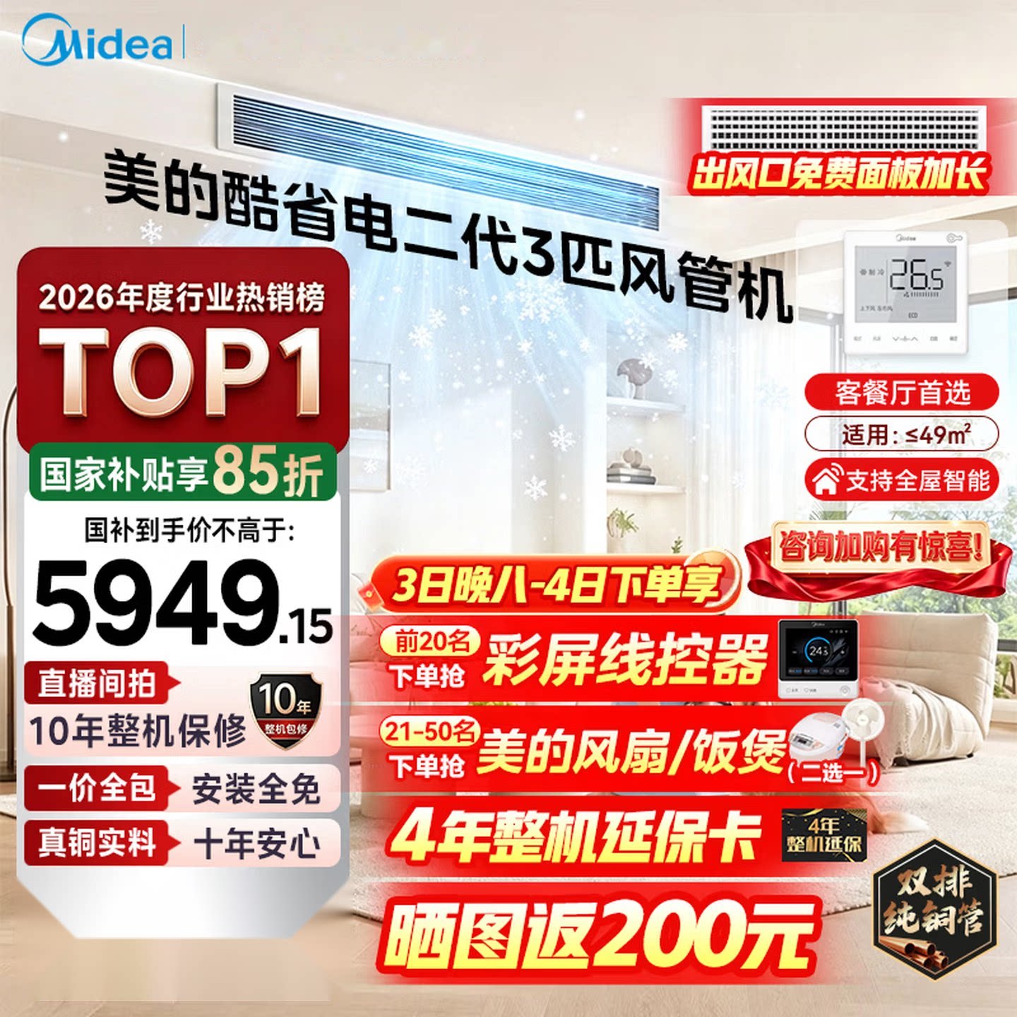 美的风管机3匹一拖一变频一级图片