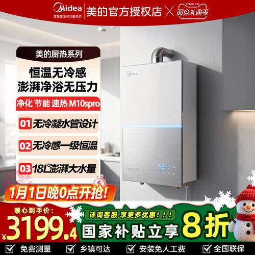 美的燃气热水器无冷感恒温m10