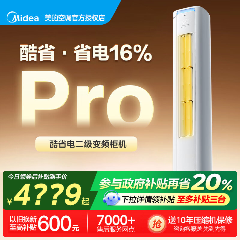 美的空调酷省电立式柜机官方正品