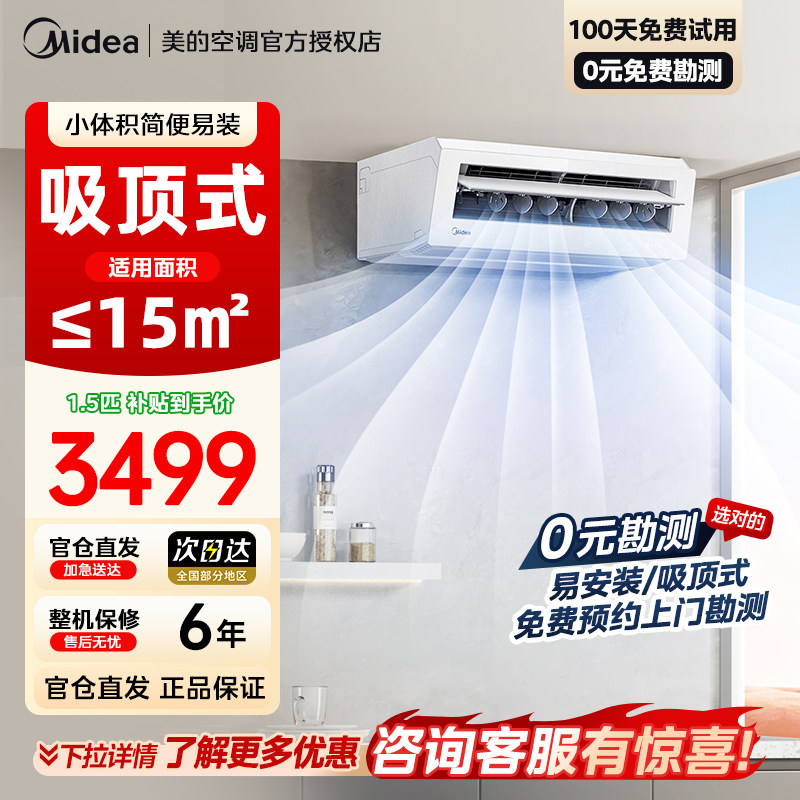 美的厨房专用空调厨清凉家用吸顶式大1.5匹官方正品厨房空调XD200 - 美的蜂鸟专卖店出品