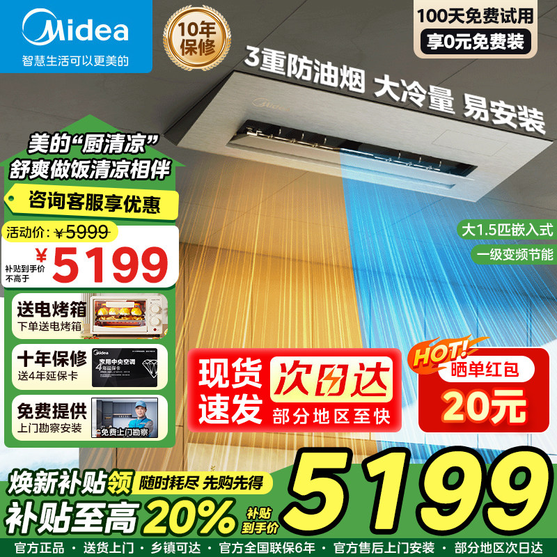 美的厨清凉厨房专用空调大1.5匹