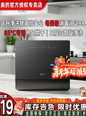 美的洗碗机家用全自动懒人神器大容量台式小型租房首选一级up2
