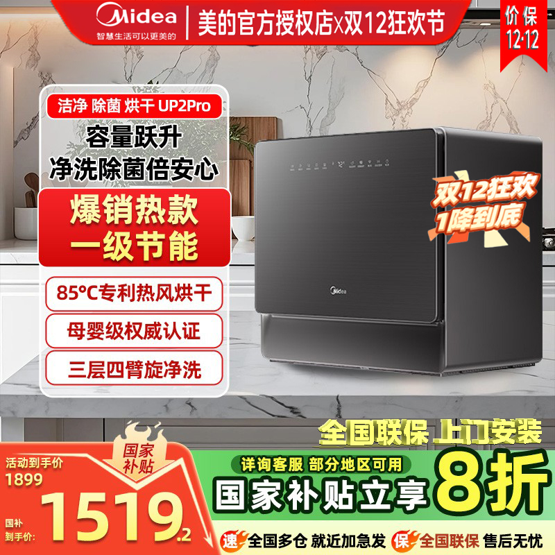 美的洗碗机厨房自动小型台式嵌入