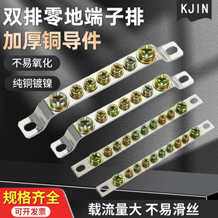 科近双排接地铜排接线端子10/5孔地线接地排零排纯铜地线排零地排