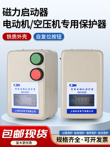 磁启动器三相电机启动开关Qcx5缺相过载电机智能保护器380V