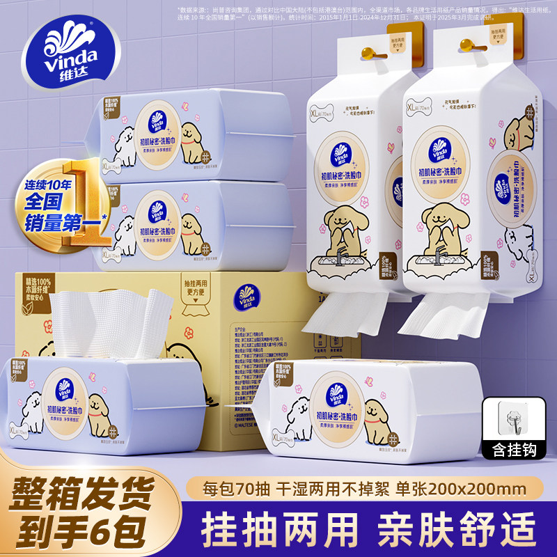 维达【线条小狗联名】悬挂式洗脸巾一次性抽纸加大洁面巾餐巾纸图片