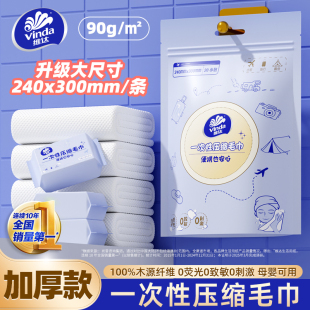 维达一次性压缩毛巾旅行糖果面巾便携洗脸巾加大加厚浴巾独立包装