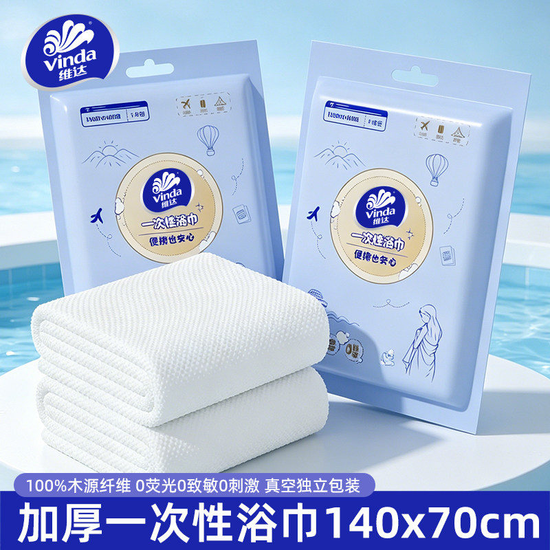 维达压缩一次性浴巾便携式洗脸巾户外旅行小毛巾加大加厚独立包装