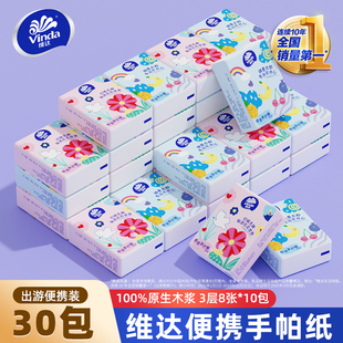 维达多巴胺手帕纸便携式 随身携带三层超厚卫生巾擦脸餐巾纸